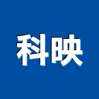 科映有限公司,新北en