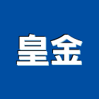 皇金工程行,台北隔音,隔音窗,隔音墊,隔音門