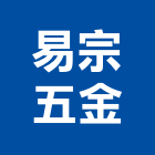 易宗五金企業股份有限公司,車床,自動車床,cnc車床