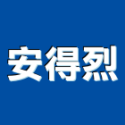 安得烈股份有限公司,鎖心