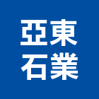 亞東石業股份有限公司,花蓮樓梯板