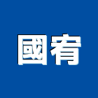 國宥企業有限公司,系統,系統整合規,影系統,水系統