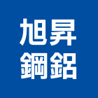 旭昇鋼鋁有限公司 旭昇鋼鋁有限公司,新竹縣市玻璃屋,膠合玻璃,玻璃帷幕,烤漆玻璃