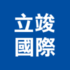 立竣國際有限公司,測量,建築測量,水深測量,測量工具