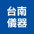 台南儀器有限公司,sokkia