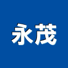 永茂企業行,吊帶,尼龍吊帶