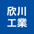 欣川工業有限公司,光電