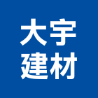 大宇建材有限公司,礦石