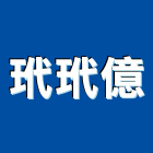 玳玳億企業有限公司,抗菌,抗菌防火壁板,抗菌地板
