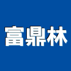 富鼎林企業有限公司,高雄玻璃門,不銹鋼玻璃門,淋浴玻璃門,玻璃門
