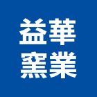 益華窯業有限公司,新北馬賽克拼圖