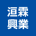 洹霖興業有限公司,內牆,石材室內牆,室內牆