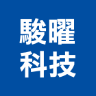 駿曜科技股份有限公司,ccd,cd管,ccp,ccp止水樁