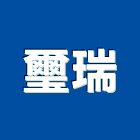 璽瑞股份有限公司,指紋讀卡機,刷卡機,感應讀卡機,讀卡機