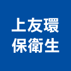 上友環保衛生工程行,桃園衛生下水道,衛生下水道,下水道工程,滑水道