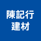 陳記行建材有限公司,文化瓦,日本文化瓦,文化
