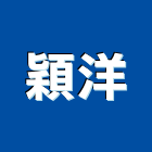 穎洋企業股份有限公司,彩色鋼板,不銹鋼板,鍍鋅鋼板,烤漆鋼板