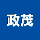 政茂企業有限公司,台中吊車,塔式吊車,吊車起重,電動吊車