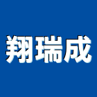翔瑞成企業有限公司,硫酸