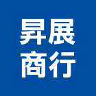 昇展商行,純水,逆滲透純水,純水處理工程,純水設備