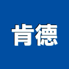 肯德企業社,人造石檯面,人造石吧台,人造,人造石洗衣槽