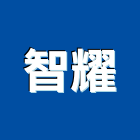 智耀有限公司,台中結構,結構補強,結構,rc結構