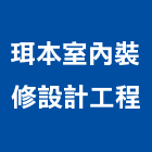 珥本室內裝修設計工程有限公司,辦公空間,辦公椅,商業空間設計,辦公室隔間