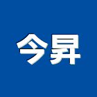 今昇企業有限公司,攤位