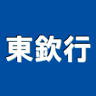 東欽行股份有限公司,拋光機,拋光,研磨拋光,鑽石刀拋光