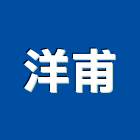 洋甫企業有限公司,金屬防盜門窗,南亞塑鋼門窗,金屬門,金屬帷幕