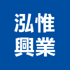 泓惟興業有限公司,公共座椅,公共安全檢查,公共藝術,戲院座椅