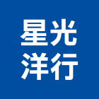 星光洋行,投影,液晶投影,投影布幕,投影銀幕