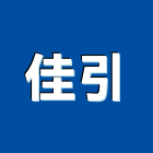 佳引實業有限公司,台北電腦,電腦撿料,電腦繪圖,電腦刻字