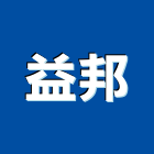 益邦企業社,不銹鋼窗,不銹鋼板,不銹鋼欄杆,不銹鋼門窗
