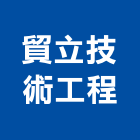 貿立技術工程股份有限公司,牆板,纖維牆板,帷幕牆板,琺瑯牆板