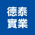 德泰實業股份有限公司,雲嘉南彈簧床,彈簧銷