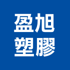 盈旭塑膠有限公司,太空袋