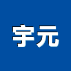 宇元有限公司,不銹鋼螺絲,不銹鋼,不銹鋼板,膨脹螺絲