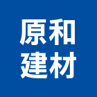 原和建材股份有限公司,雲嘉南冠軍磁磚,磁磚,國產磁磚,磁磚切割