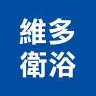 維多衛浴股份有限公司,高雄衛浴更新