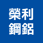 榮利鋼鋁有限公司,台南紗門,紗門,摺疊紗門,尚閤屋紗門