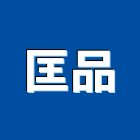 匡品企業有限公司,量測