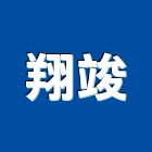 翔竣實業有限公司,新北3m無接縫招牌,壓克力招牌,招牌設計,廣告招牌