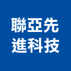 聯亞先進科技股份有限公司,新北流量