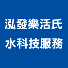 泓發樂活氏水科技服務股份有限公司,溫泉
