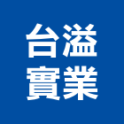 台溢實業股份有限公司,新北研磨機,鑽頭研磨機