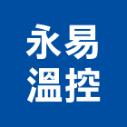 永易溫控有限公司,新北溫控箱