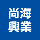 尚海興業有限公司,原石