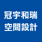 冠宇和瑞空間設計有限公司,桃園空間桁架,空間桁架製作,金屬桁架