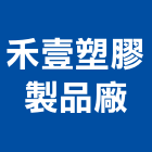 禾壹塑膠製品廠,pp薄膜,pp板,薄膜結構,pp聚丙烯管